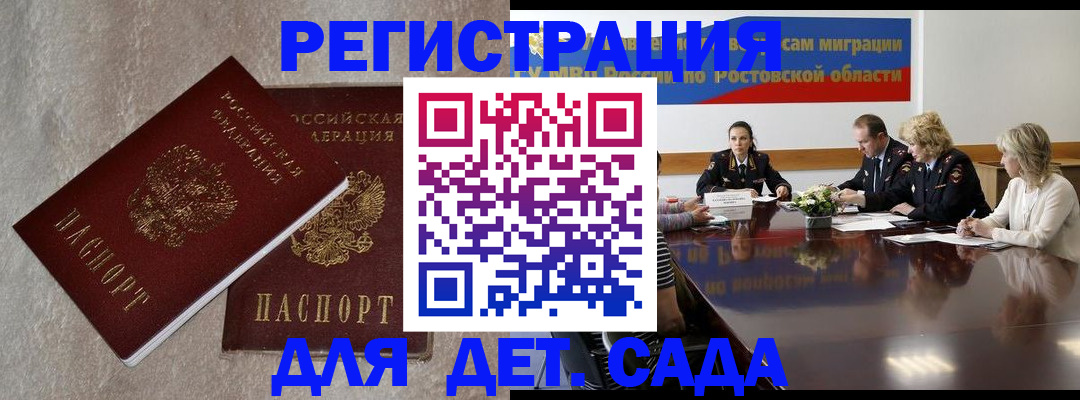 прописка 2025 в Амурске