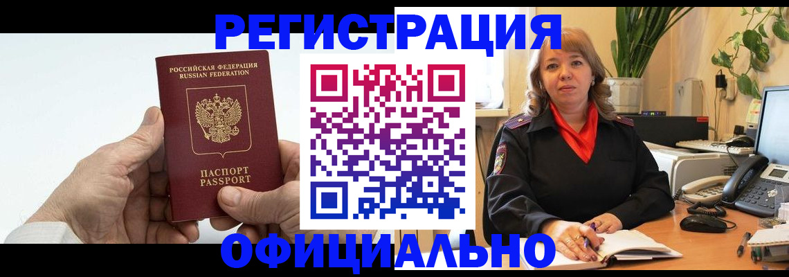 прописка гарантия в Амурске