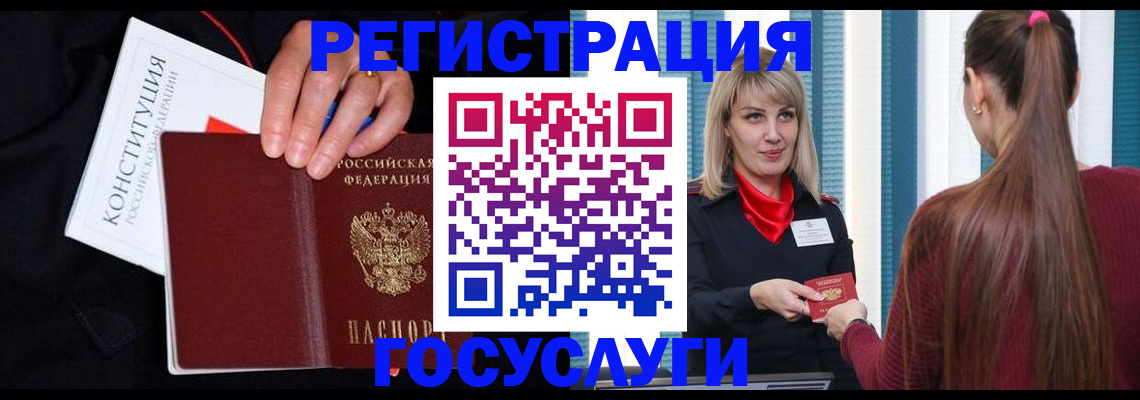 купить прописку в Амурске