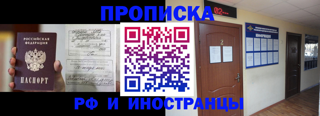 прописка от собственника в Амурске