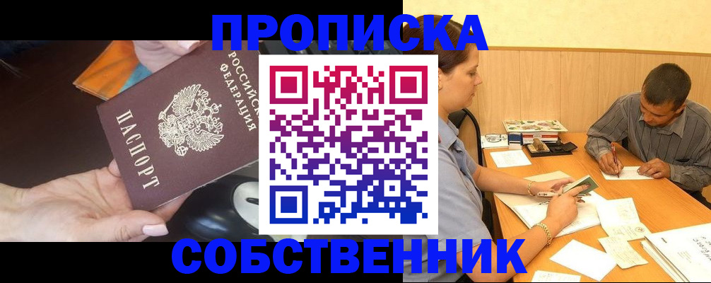 временная регистрация в квартире в Амурске