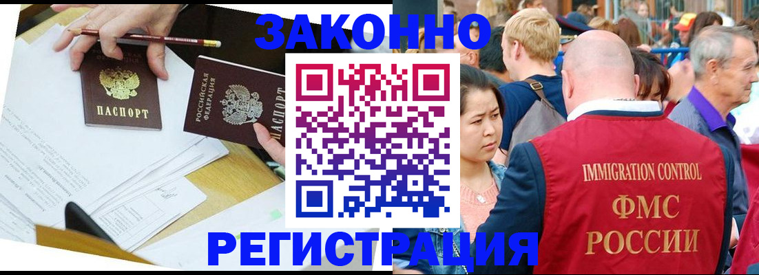 прописка паспорт в Амурске